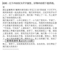四級校園雪作文400字