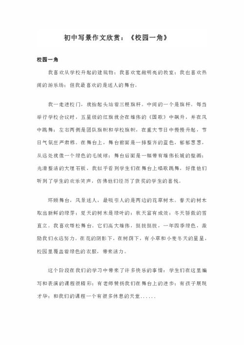 初二優(yōu)秀寫(xiě)景作文大全,中考滿(mǎn)分寫(xiě)景作文大全有旁批尾批,初二作文大全500字