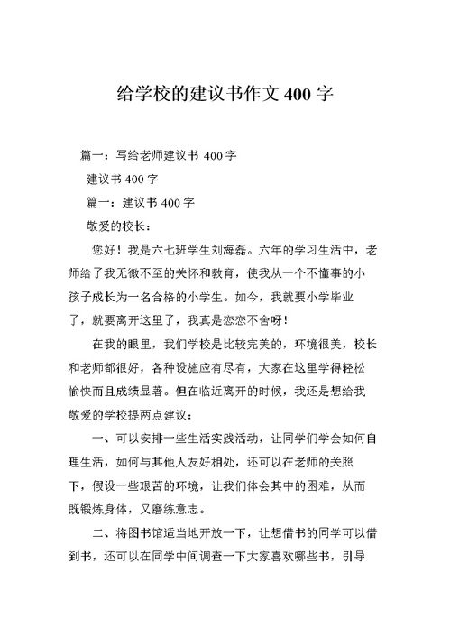 對校園里的感受作文400字