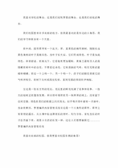 初中校園一角風(fēng)景作文600字