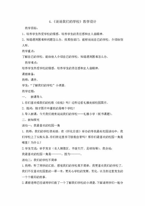 作文,大學校園
