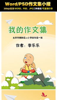 漫話(huà)校園作文