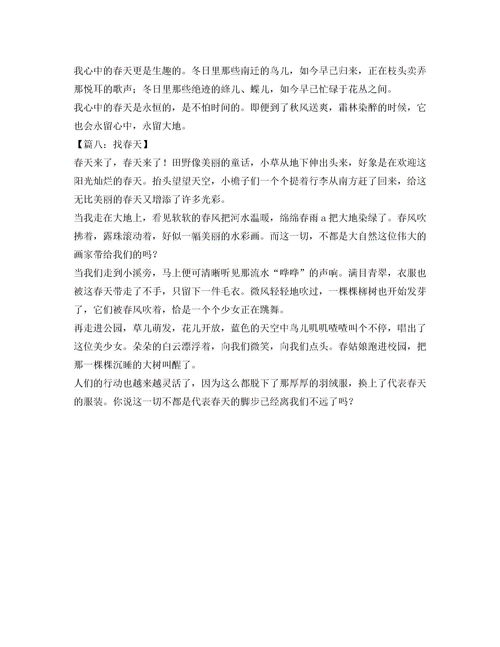 春天的校園四年級作文400字,春天的校園作文400字四年級下冊,春天的校園作文怎么寫400字左右