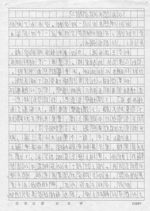 未來(lái)科技校園作文400字左右