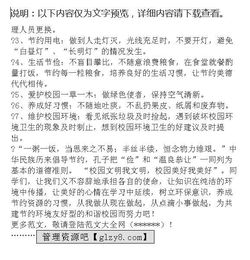 關(guān)于保護校園環(huán)保的建議書(shū)作文