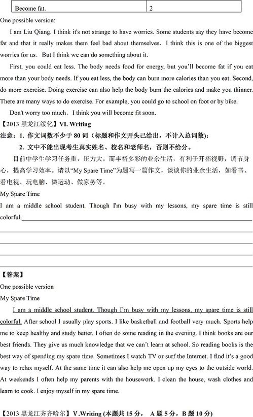 校園欺凌初中英語作文題