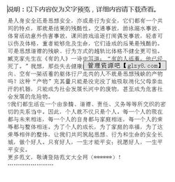 作文,感受,校園安全