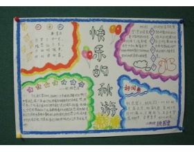 校園的秋天真美三級作文