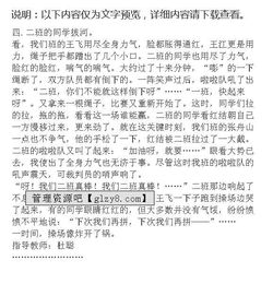 人教版語文四級(jí)校園的操場(chǎng)作文