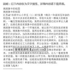 校園里的專(zhuān)注作文