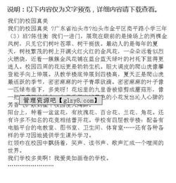 查找三年級作文我們的校園百,我們的校園作文200字,我們的校園20字作文