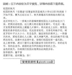 秋天的校園600字寫(xiě)景作文六級