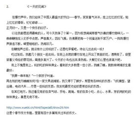 校園里發(fā)生的趣事作文三級作文三級作文300字