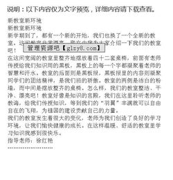 新校園環(huán)境作文300字