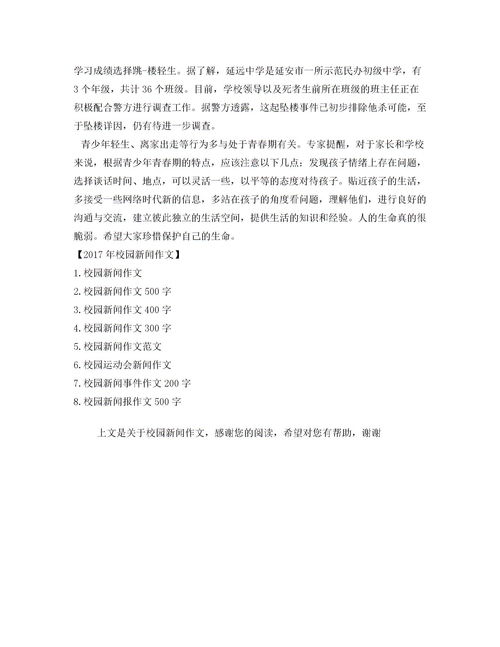 校園新聞作文寫(xiě)校園新聞一則,八年級(jí)校園新聞作文,初中校園新聞作文