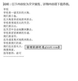 校園活動(dòng)二級(jí)作文