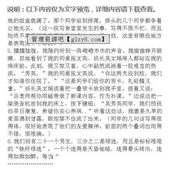 描寫(xiě)校園趣事的作文三百字