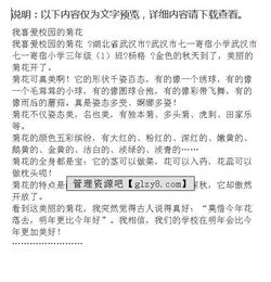 關(guān)于校園里的喜作文