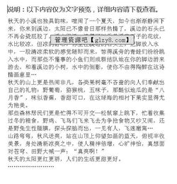 二級校園里的秋菊作文