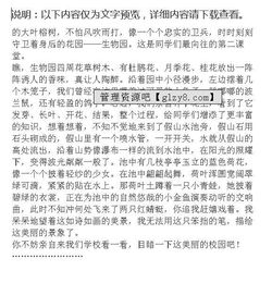 小學(xué)生描寫(xiě)校園的作文范文,丹東美景作文范文,河北美景作文范文