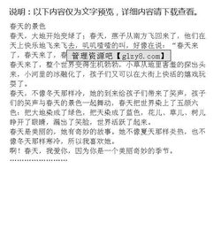 作文,景物,春天,校園