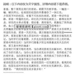 作文,校園生活,小學(xué),喜歡