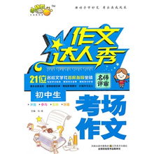校園達人秀作文400字,英語達人秀作文,班級達人秀作文