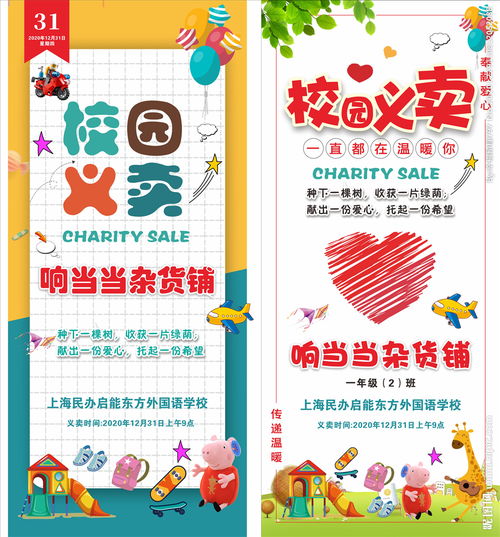 作文,義賣,題記,校園