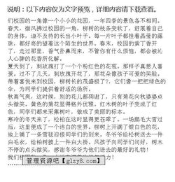 作文,風景線,校園,百字