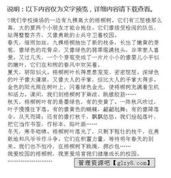 文明校園樹(shù)香滿(mǎn)園作文