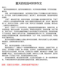 寫(xiě)校園的400字作文怎么寫(xiě)