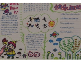 四級作文校園運動會400字作文