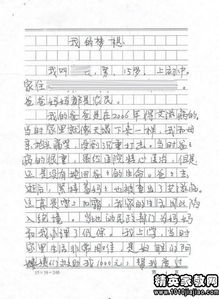 滿分作文,校園