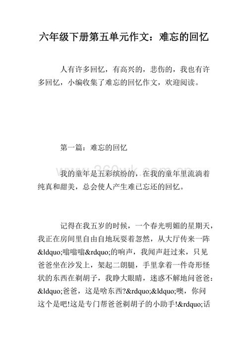 作文,下冊,六級,難忘