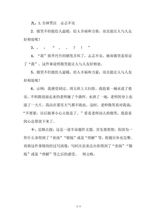 四年級下冊作文四百字推薦一個(gè),四年級下冊作文四百字謝謝,四年級下冊作文日記四百字