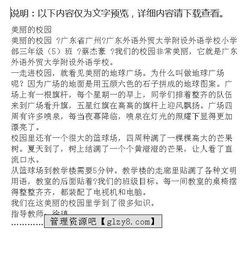 三級作文校園的什么樣子