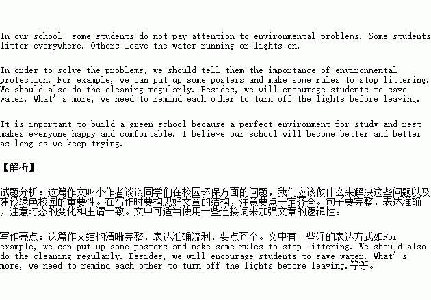 作文,園內,在校,保護自己