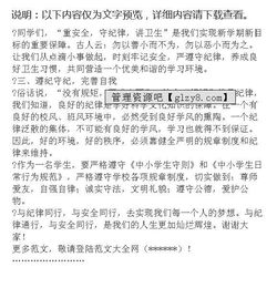 平安校園行演講稿600字作文怎么寫(xiě)