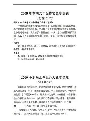 作文,題目,校園