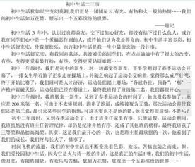 語(yǔ)文作文校園兩三事