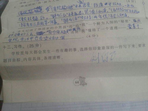 在校園里發(fā)生的一件事200字作文