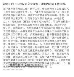 課外活動,作文,校園