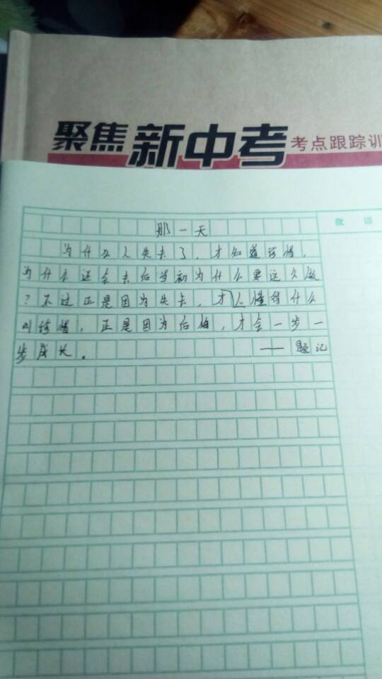 有題記有標題的校園作文