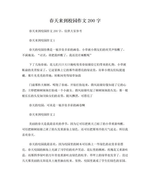 我愛(ài),作文,個(gè)字,校園