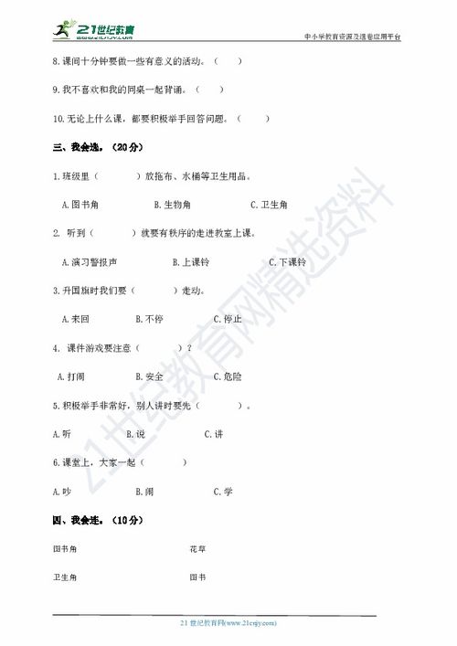 校園生活真快樂(lè)二級(jí)作文300字