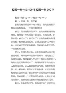 寫(xiě)校園作文400字,寫(xiě)校園作文400字左右四年級,寫(xiě)校園作文400字左右