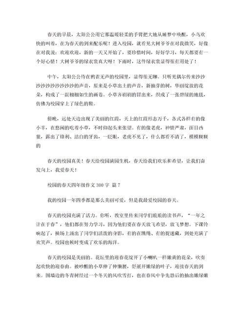 作文,四級,早春,校園