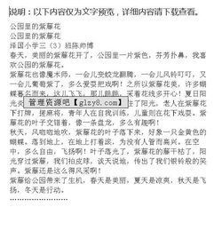 高中校園里的紫藤花作文