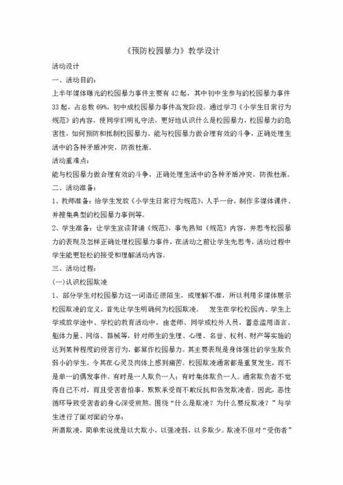 作文,預(yù)防,小學,校園暴力