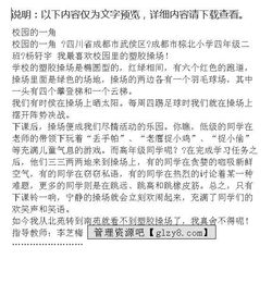 充滿歡樂的校園六年級作文,充滿歡樂的校園作文400字,充滿歡樂的校園作文500字